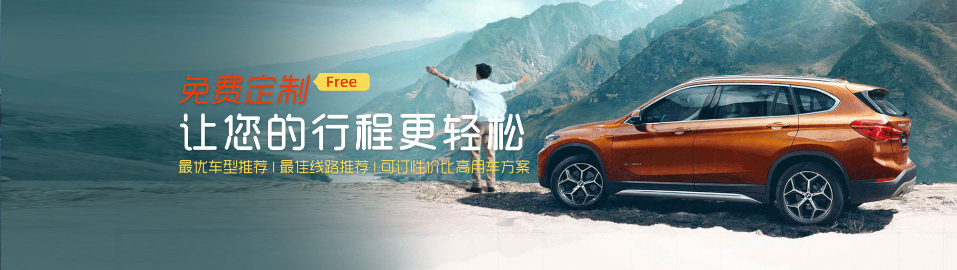 成都租車免費預訂